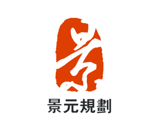 景元规划logo