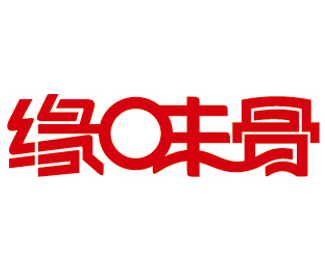 缘味骨餐饮连锁logo