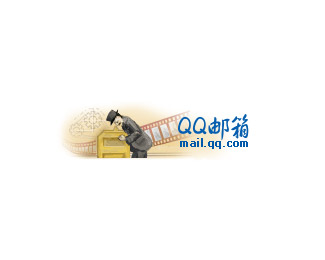 QQ邮箱纪念电影第一次放映logo