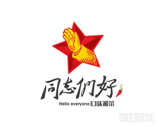 同志们好湘菜馆logo图片