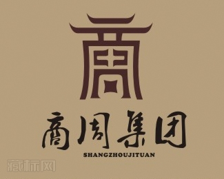 商州集团logo设计欣赏