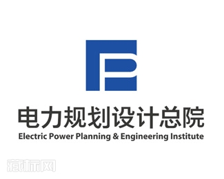 电力规划设计总院logo设计