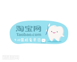 淘宝9.20国际爱牙日logo设计欣赏