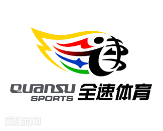 山西全速体育用品logo设计