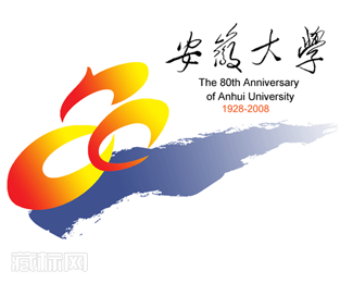 安徽大学80周年校庆标志设计说明