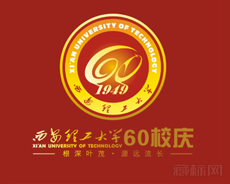 西安理工大学60周年校庆logo图片