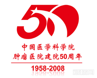 中国医学科学院肿瘤医院建院50周年标志设计
