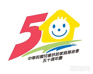 臺灣兒童扶助家庭基金會五十周年標志設計