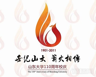 山东大学110周年校庆标志设计