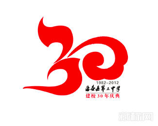沾益县第三中学校庆徽标设计