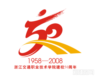 浙江交通职业技术学院50周年校庆标志设计