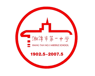 湘潭市第一中学105周年校庆logo设计