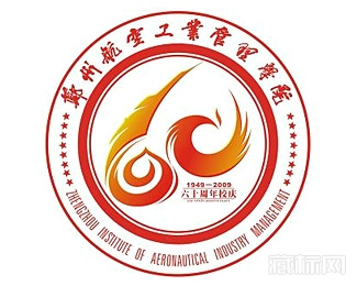 郑州航空工业管理学院60周年校庆徽标及释义