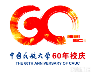 中国民航大学六十周年校庆标识设计