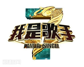 我是歌手第三、四季Logo(大图)