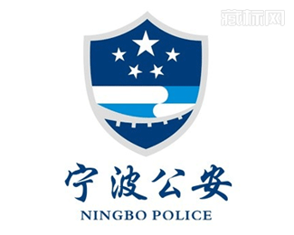 宁波公安标志设计