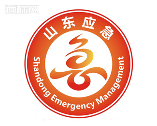 山东省应急管理标志设计图片