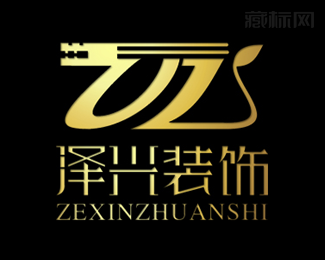 泽兴装饰logo设计