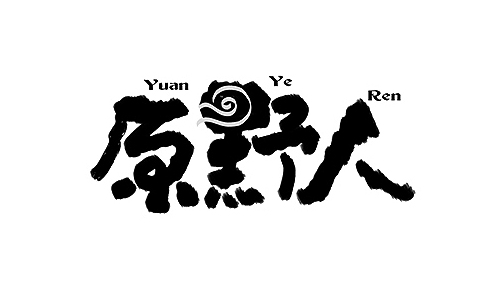 原野人logo