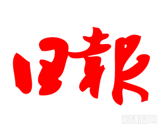 日报logo字体图片