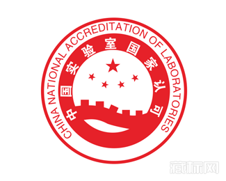 中国实验室国家认可(CNAL)标志图片