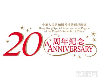 香港回归20周年庆典标志含义