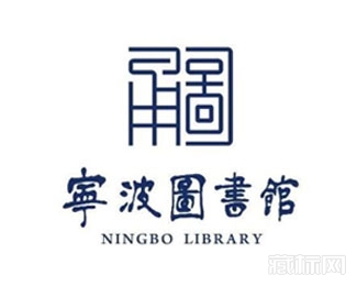 寧波市圖書館logo設計含義
