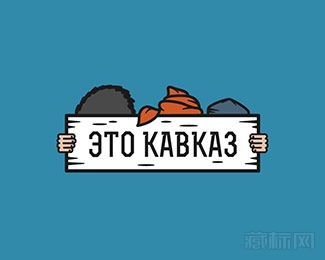 Eto Kavkaz高加索logo设计欣赏